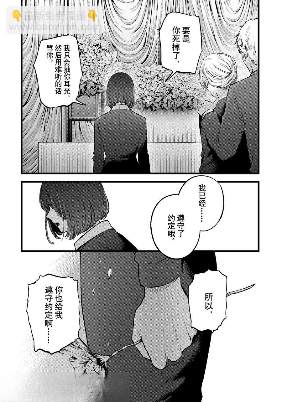 我推的孩子 - 第165話 - 3