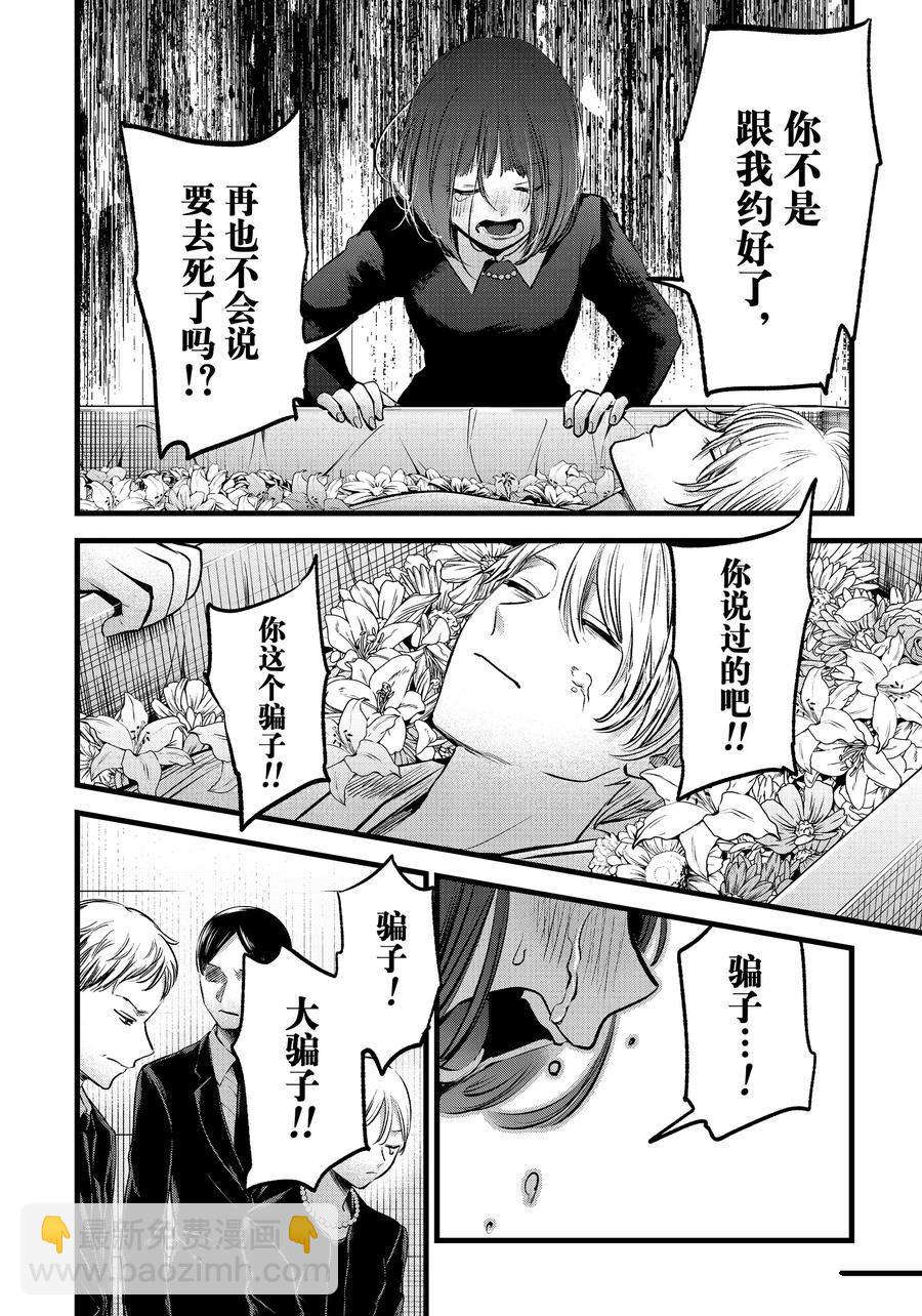 我推的孩子 - 第165話 - 4