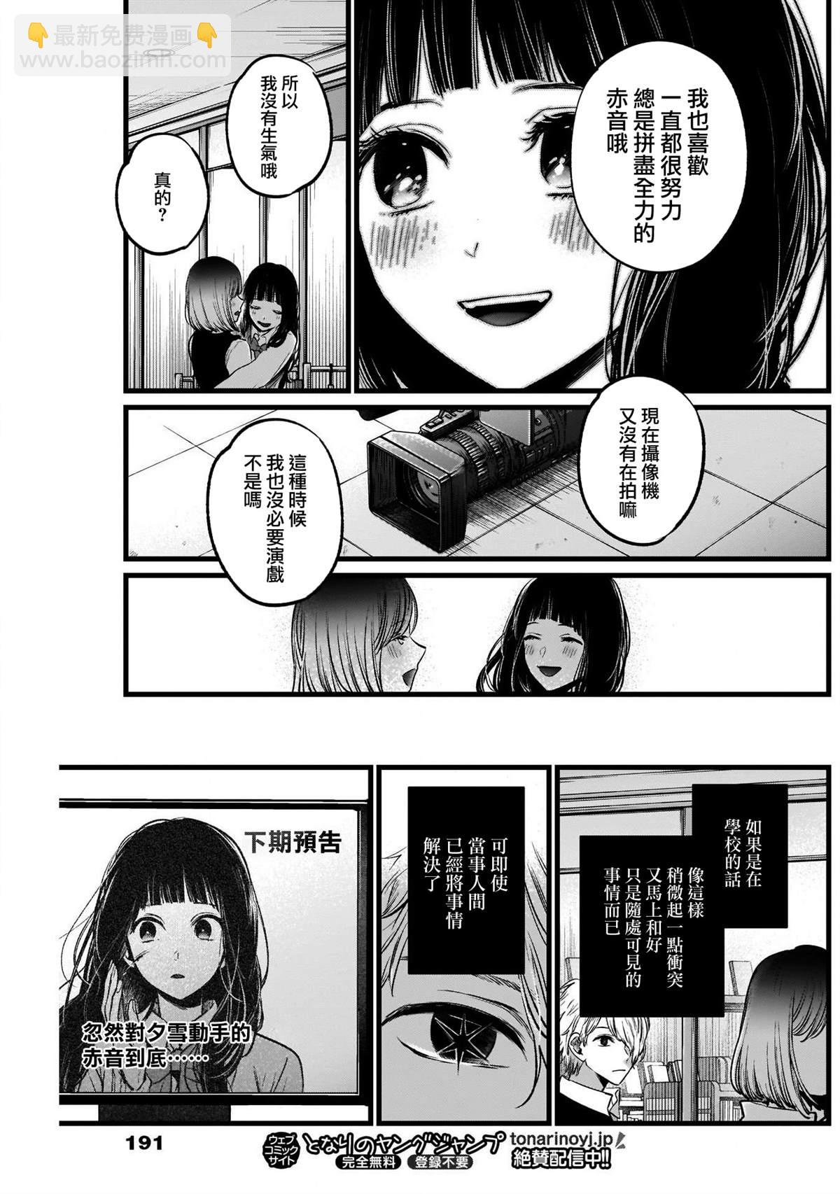 我推的孩子 - 第24話 - 4
