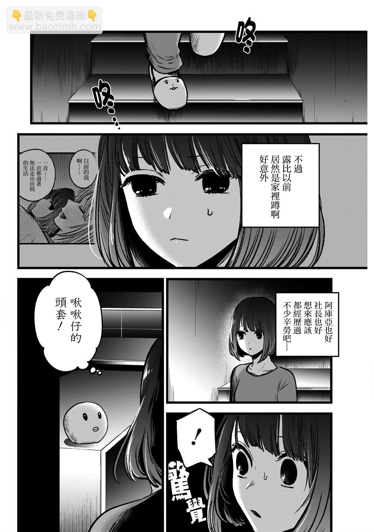 我推的孩子 - 第36話 - 2