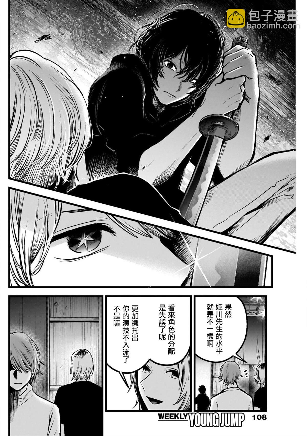 我推的孩子 - 第61話 - 4