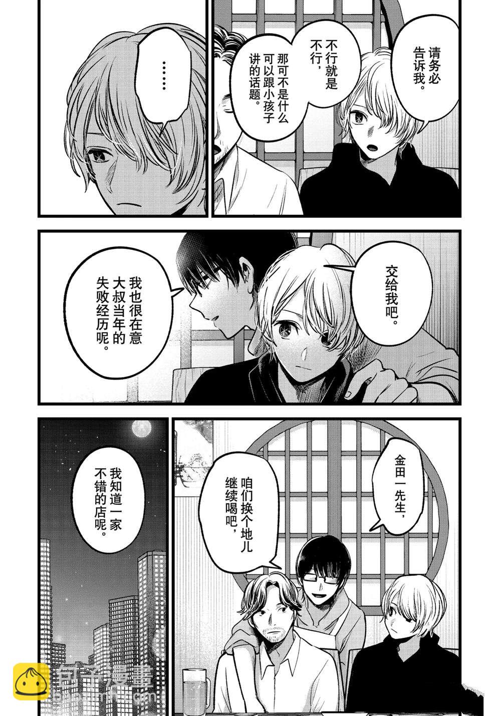 我推的孩子 - 第67話 - 1