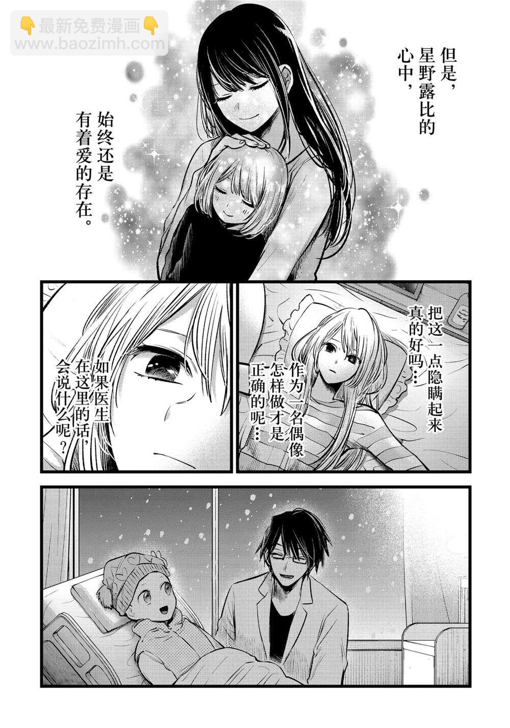 我推的孩子 - 第69話 - 3