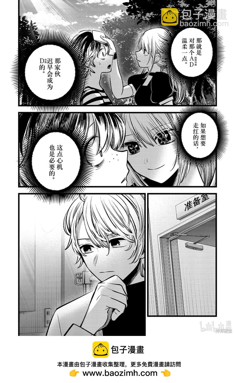 我推的孩子 - 第85话 - 3