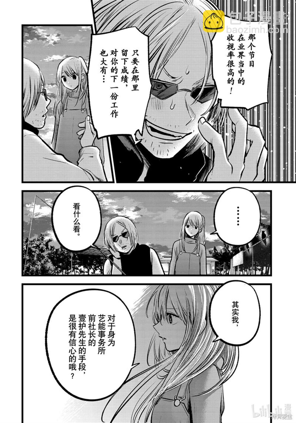 我推的孩子 - 第85話 - 3