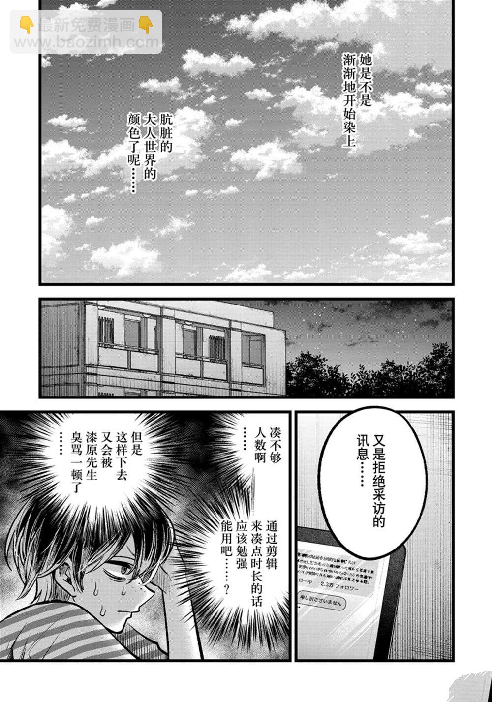 我推的孩子 - 第87話 - 3