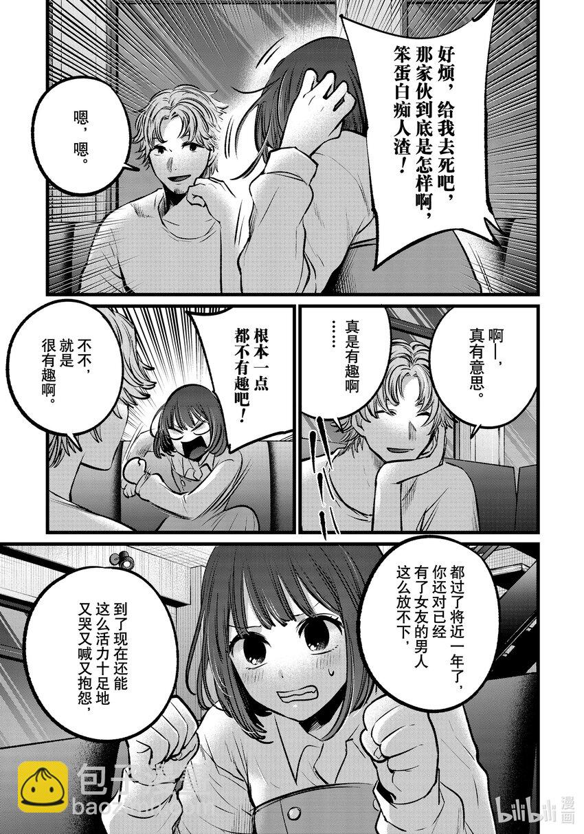 【我推的孩子】 - 第101話 第101話 - 3