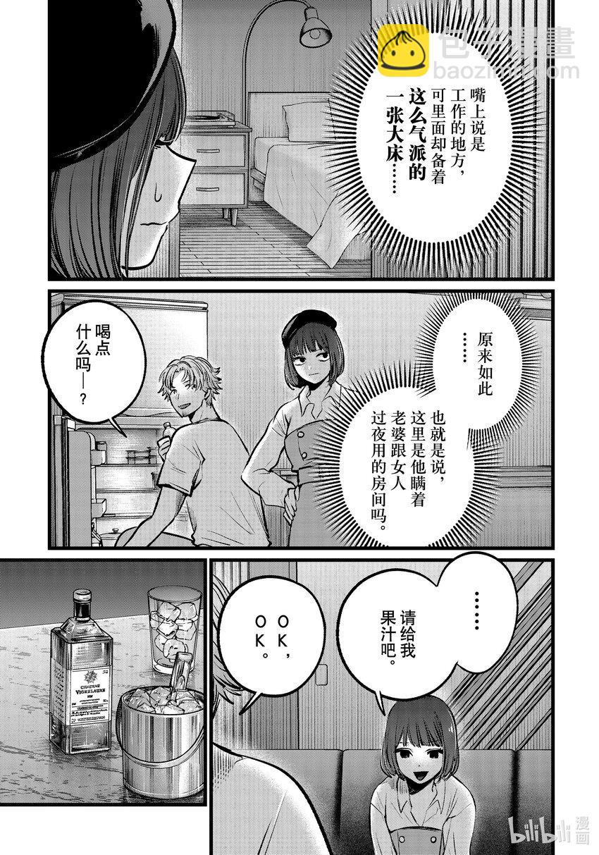 【我推的孩子】 - 第101話 第101話 - 3