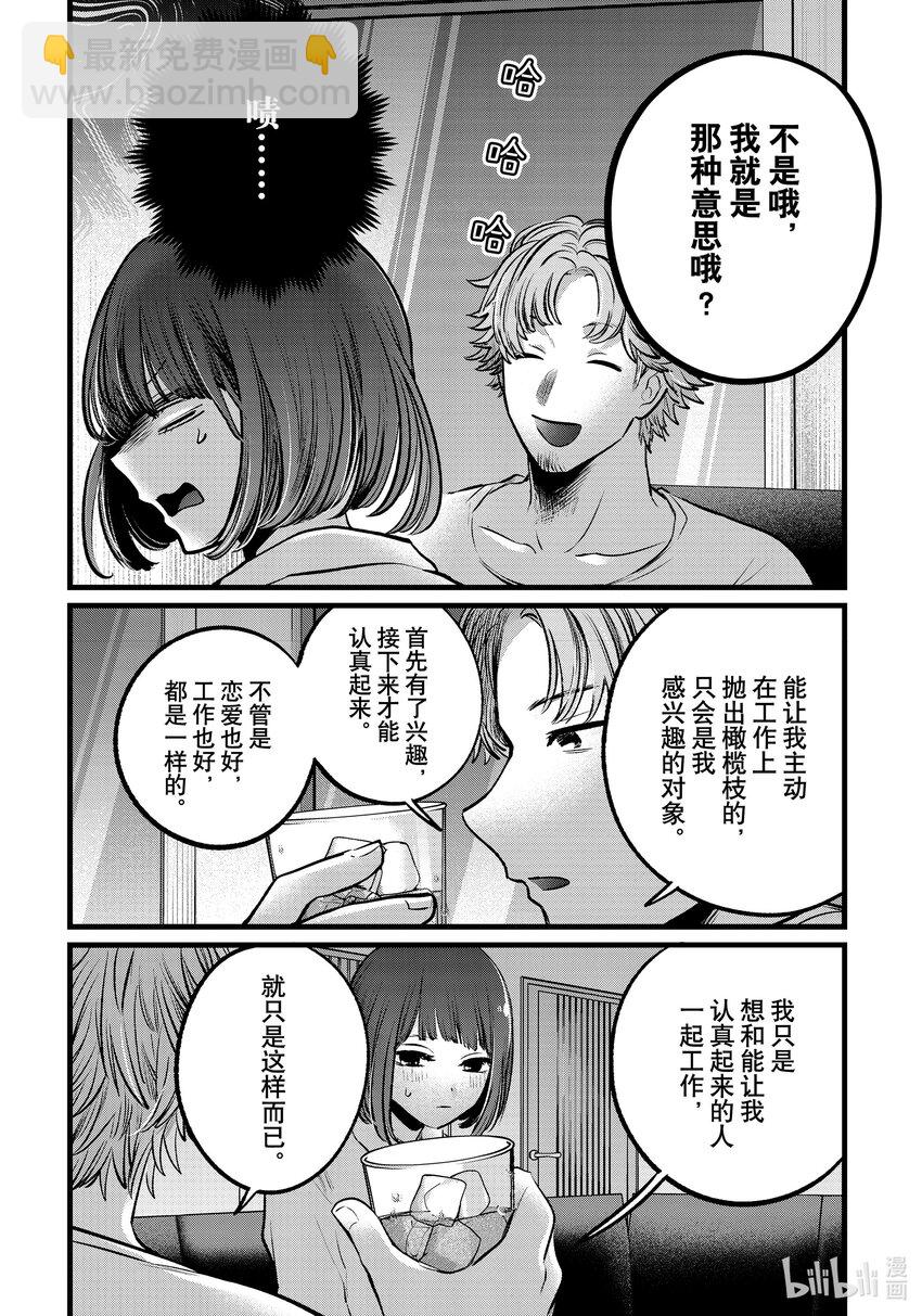 【我推的孩子】 - 第101話 第101話 - 2