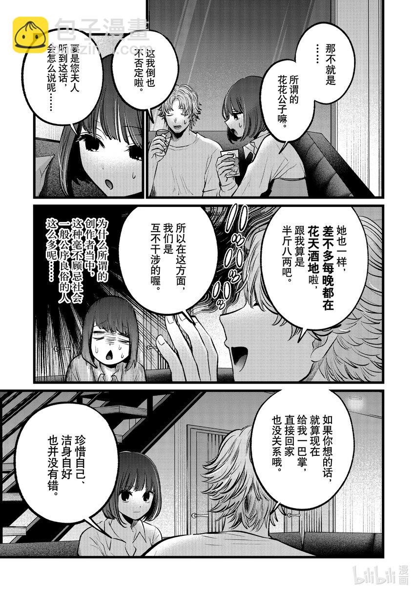 【我推的孩子】 - 第101話 第101話 - 3