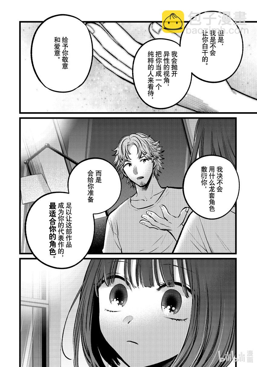 【我推的孩子】 - 第101話 第101話 - 4