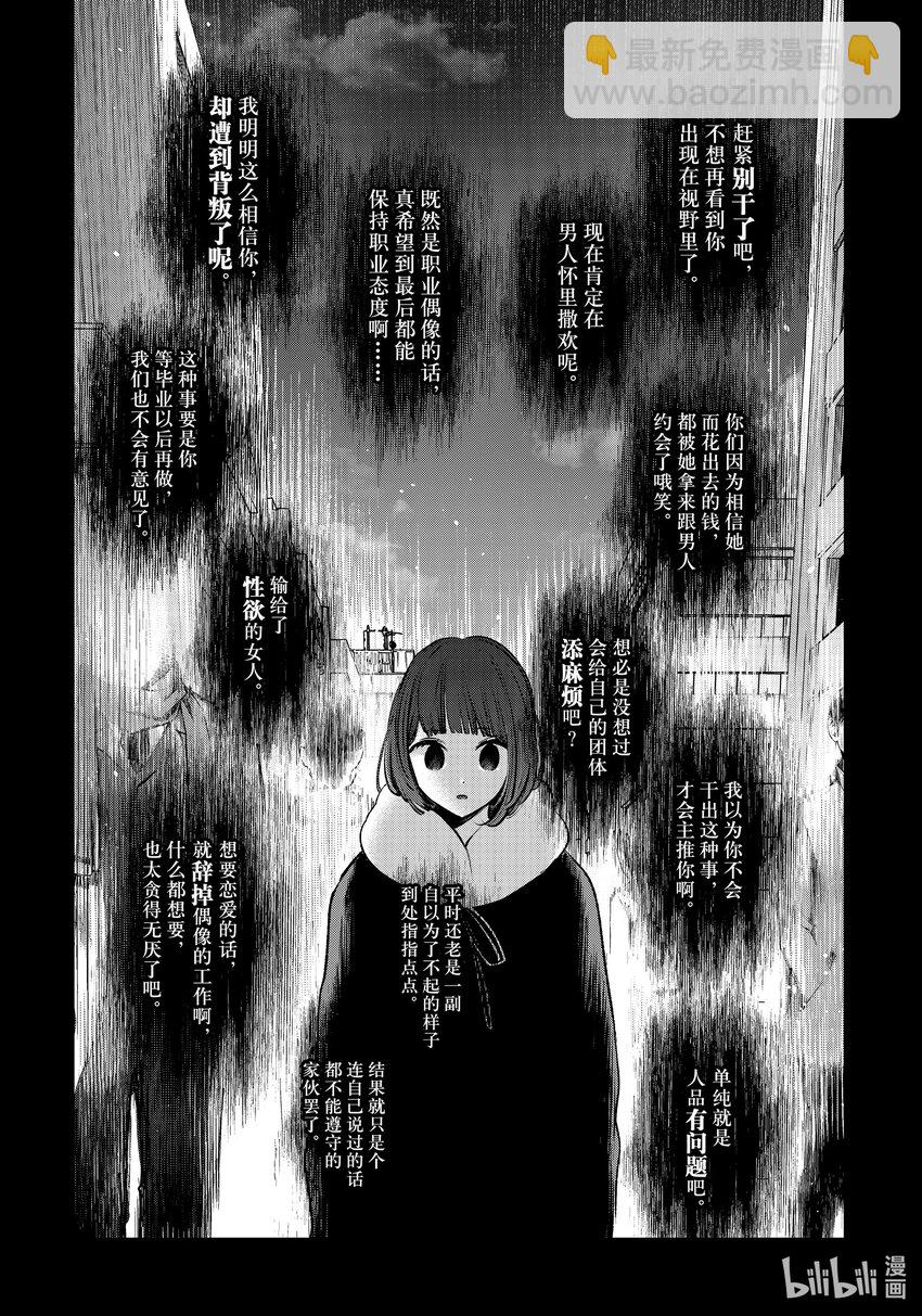 【我推的孩子】 - 第103話 第103話 - 2