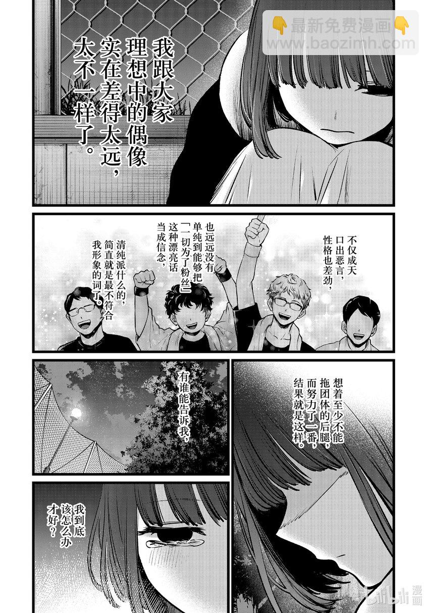 【我推的孩子】 - 第103話 第103話 - 4