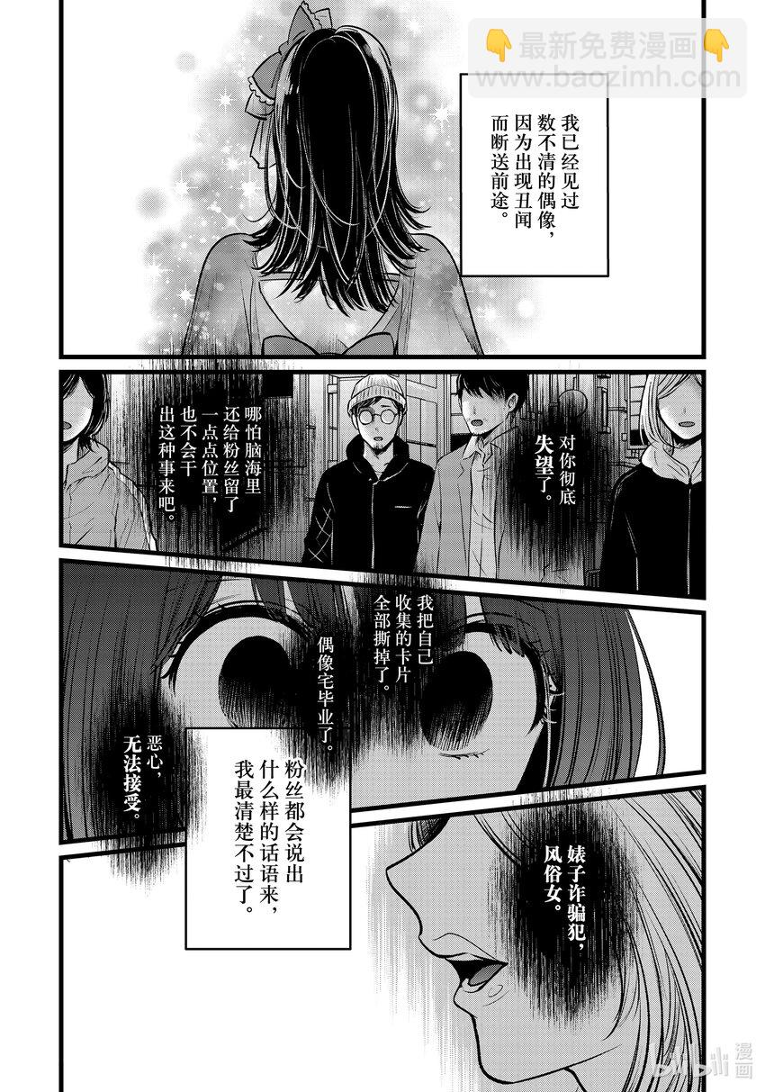 【我推的孩子】 - 第103話 第103話 - 1