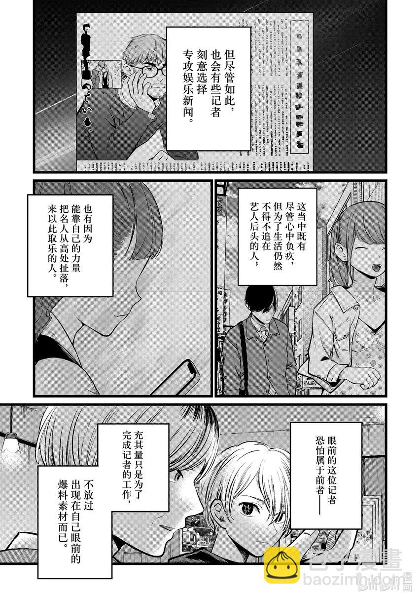 【我推的孩子】 - 第105話 第105話 - 2