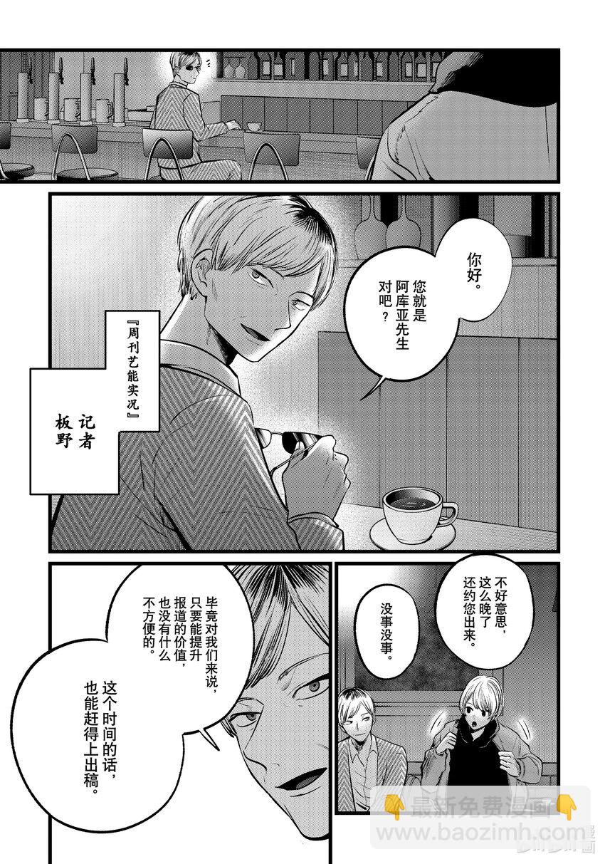 【我推的孩子】 - 第105話 第105話 - 4