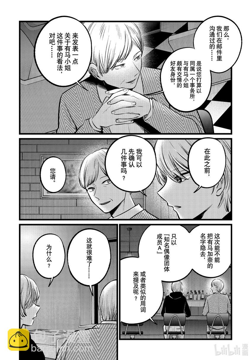 【我推的孩子】 - 第105話 第105話 - 1