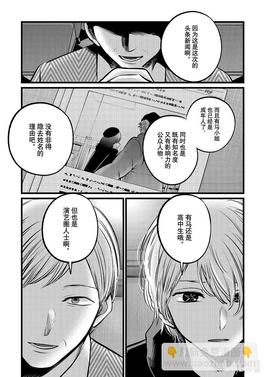 【我推的孩子】 - 第105話 第105話 - 2