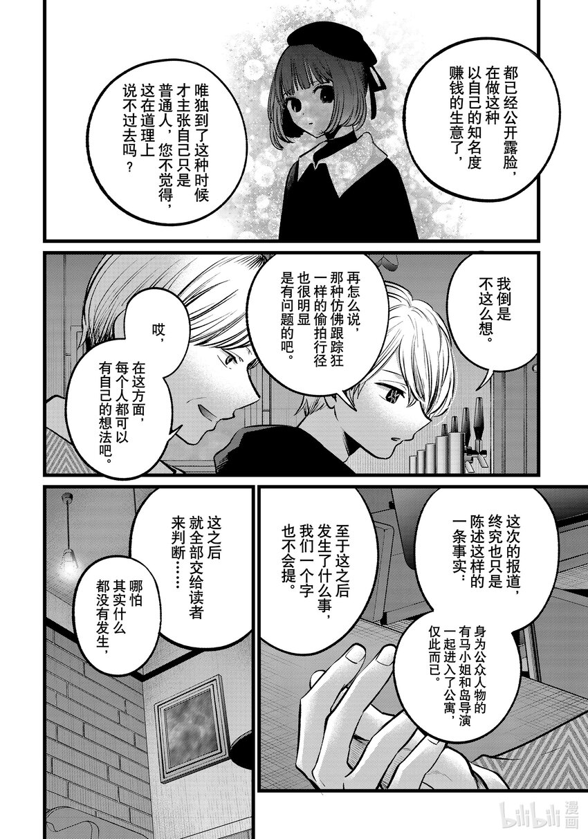 【我推的孩子】 - 第105話 第105話 - 3