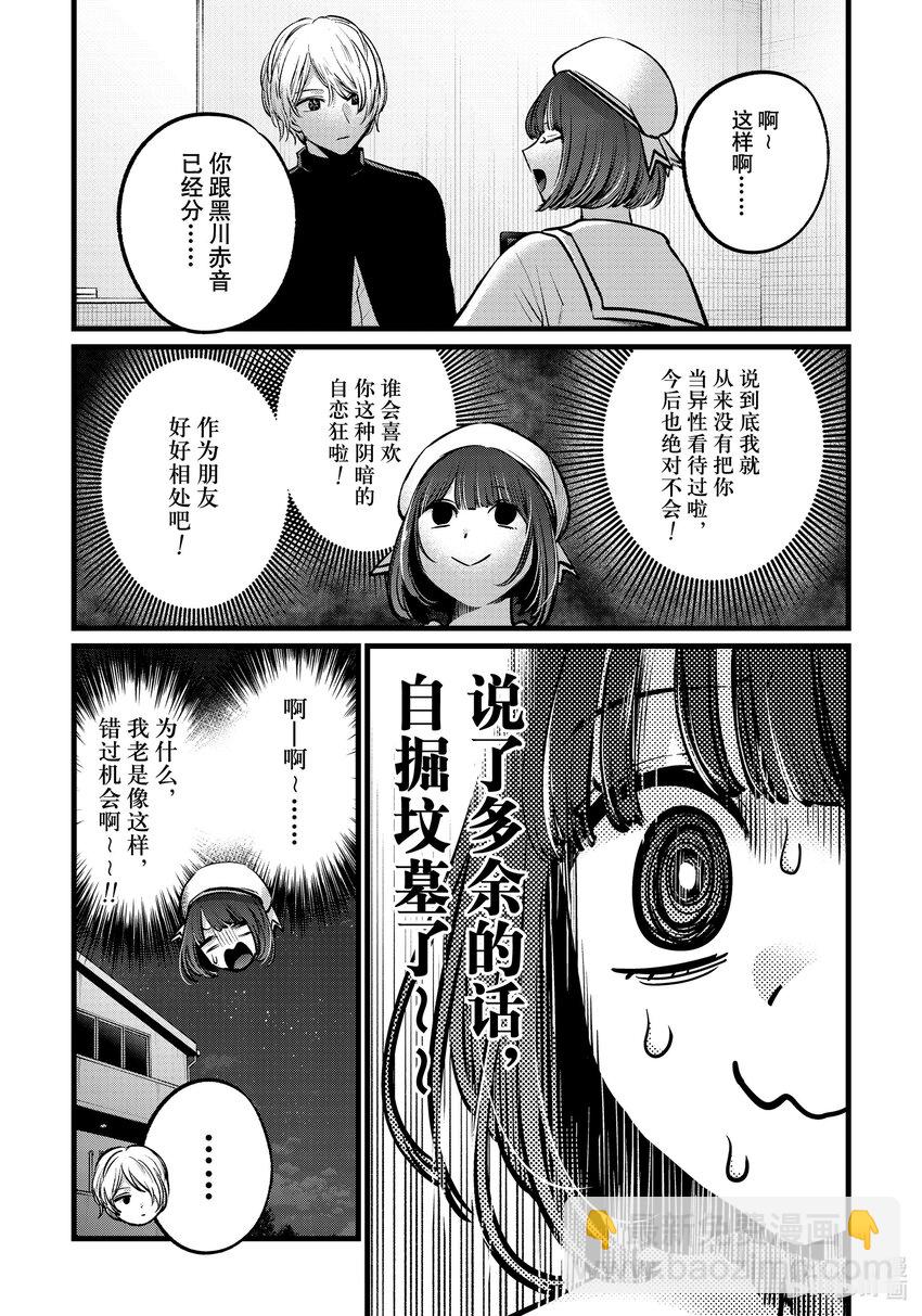 【我推的孩子】 - 第107話 第107話 - 2