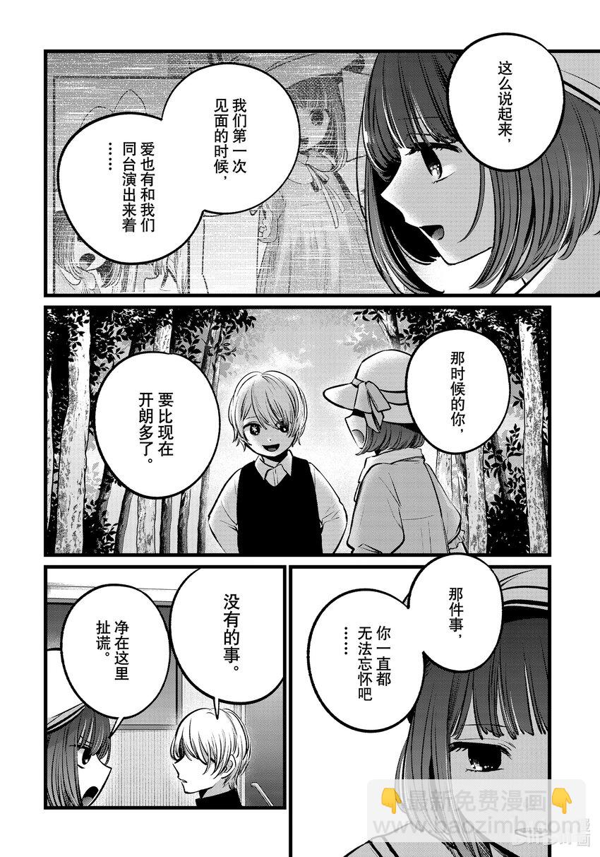 【我推的孩子】 - 第107話 第107話 - 2