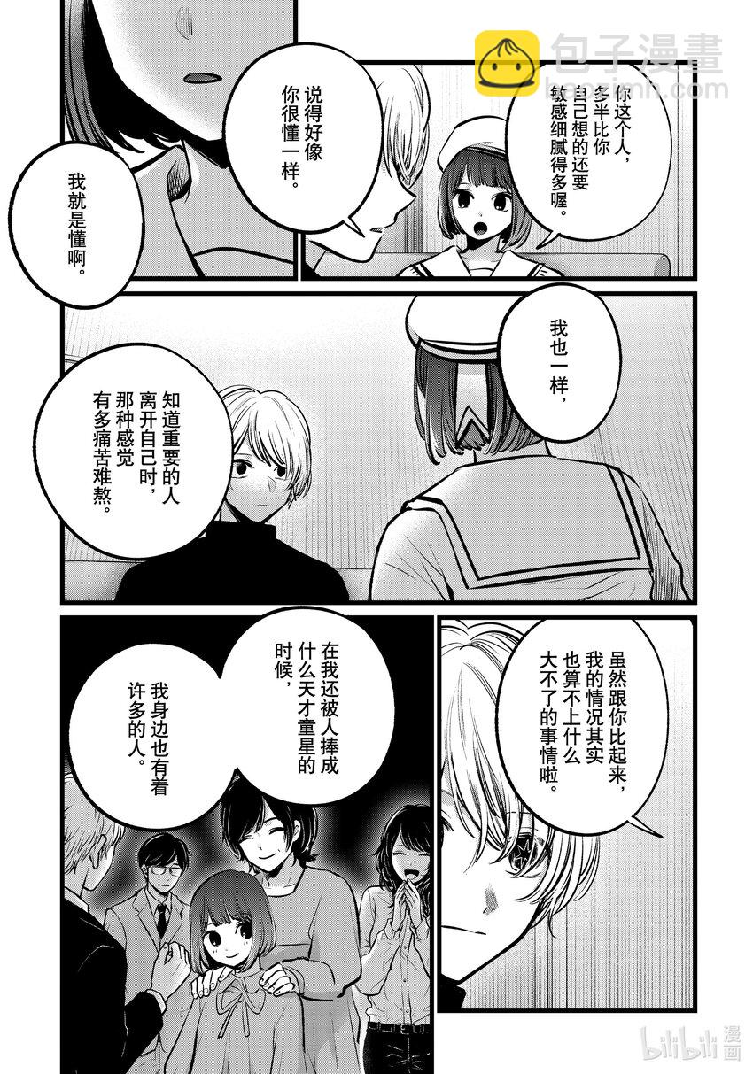 【我推的孩子】 - 第107話 第107話 - 3