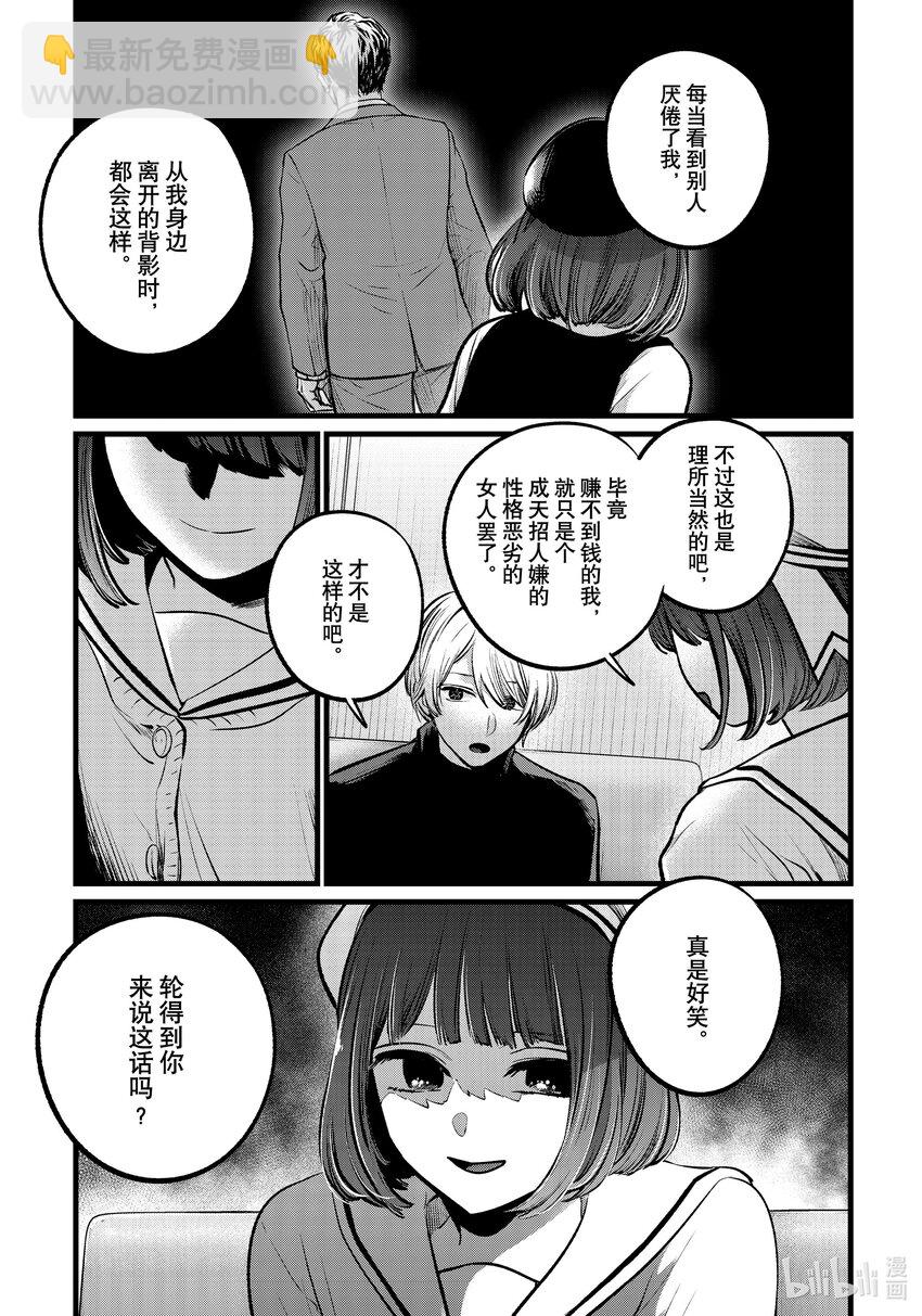 【我推的孩子】 - 第107話 第107話 - 1