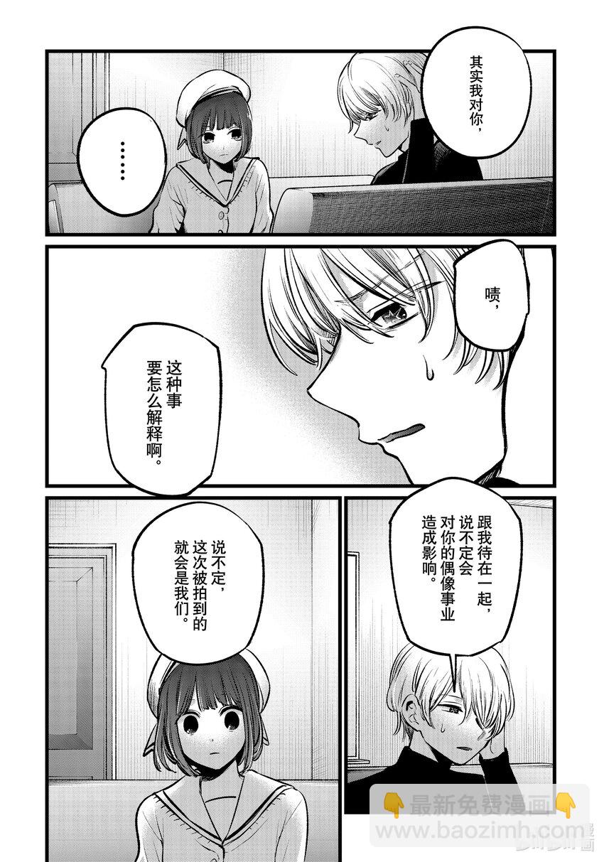 【我推的孩子】 - 第107話 第107話 - 4