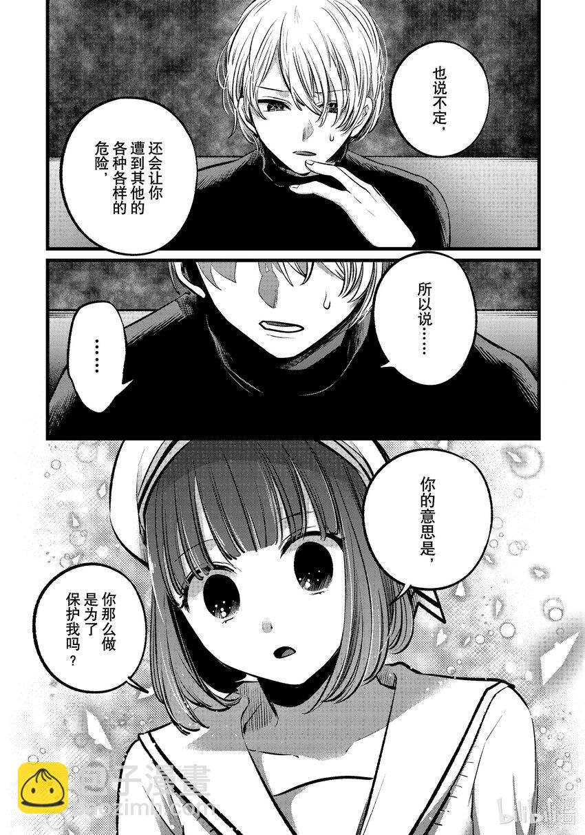 【我推的孩子】 - 第107話 第107話 - 1