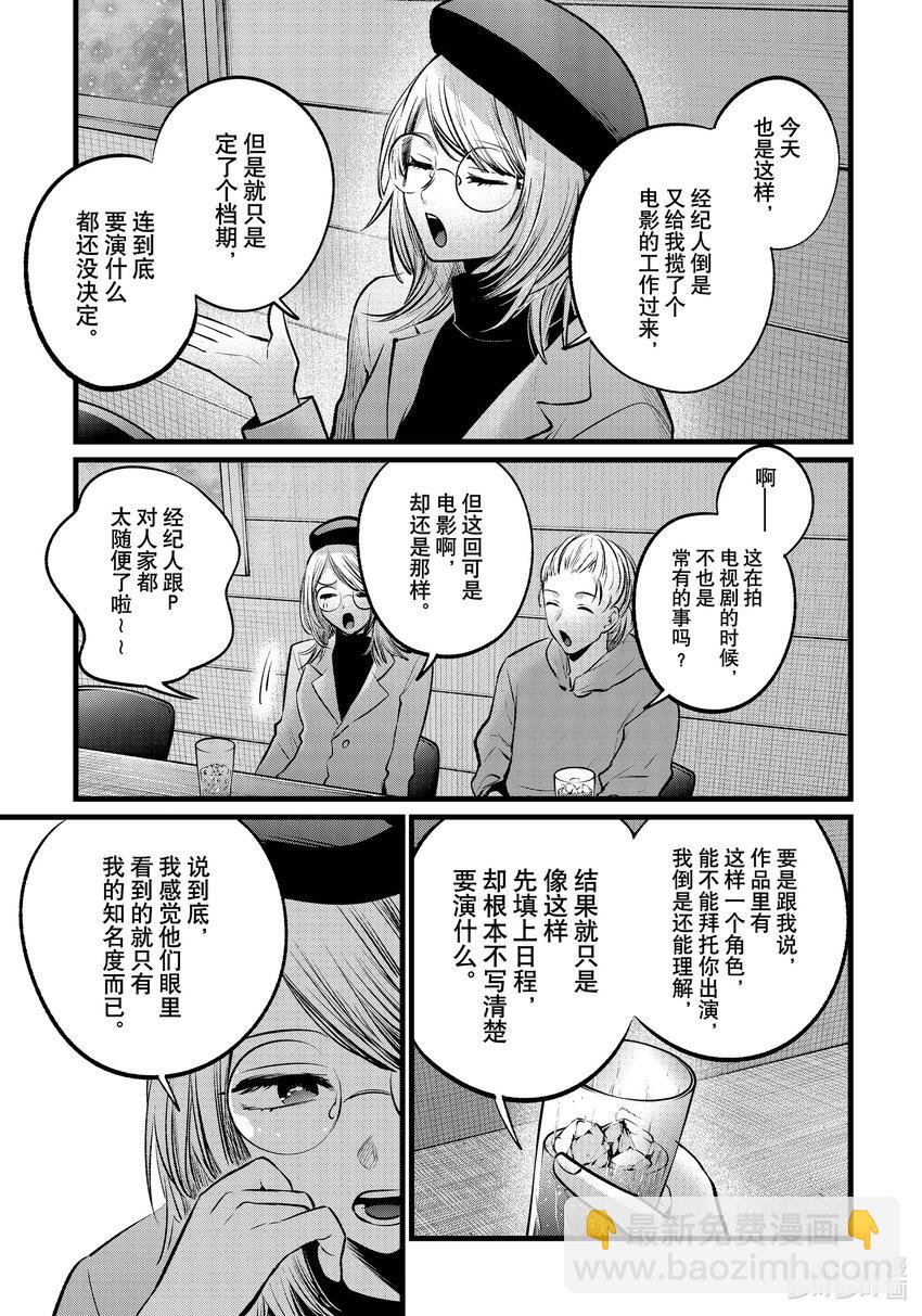 【我推的孩子】 - 第109話 第109話 - 1