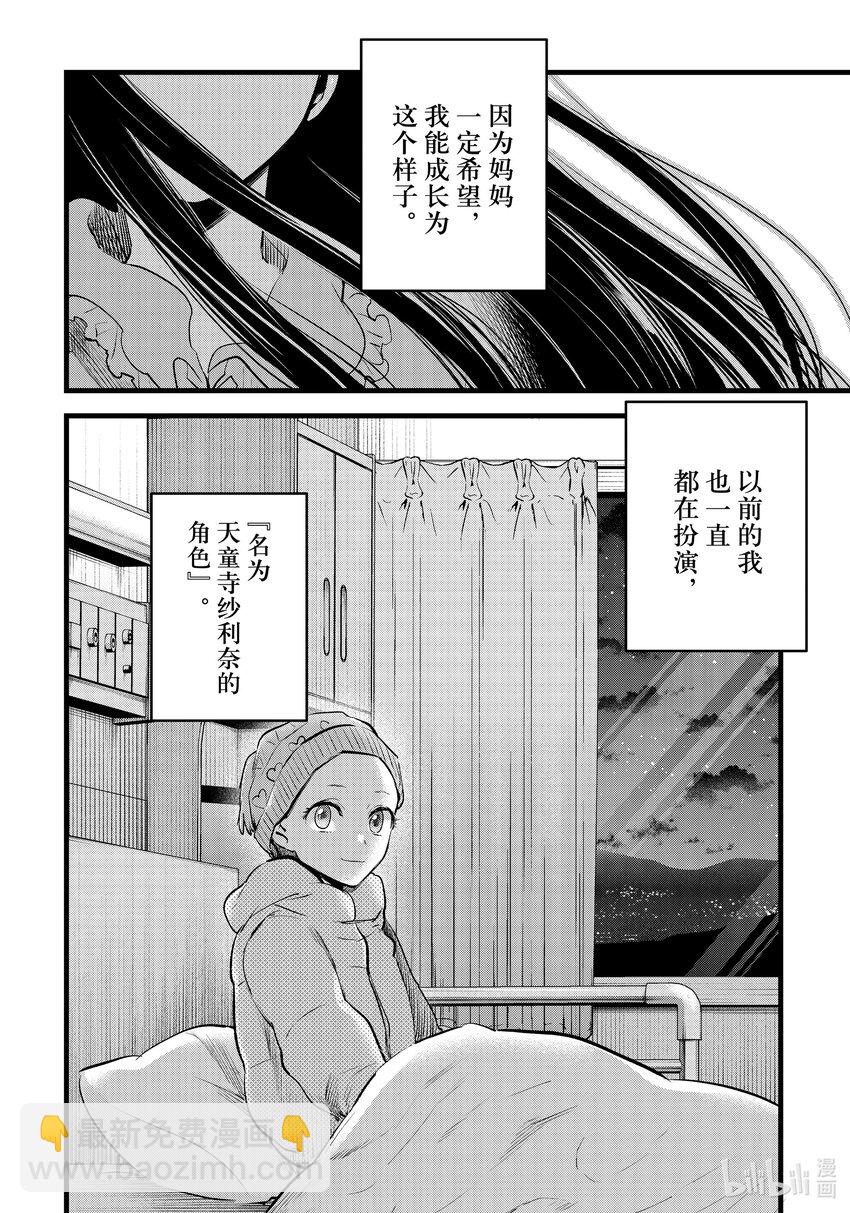 【我推的孩子】 - 第115話 第115話 - 4