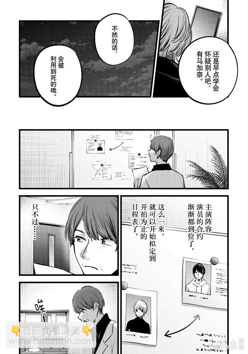 【我推的孩子】 - 第117話 第117話 - 4