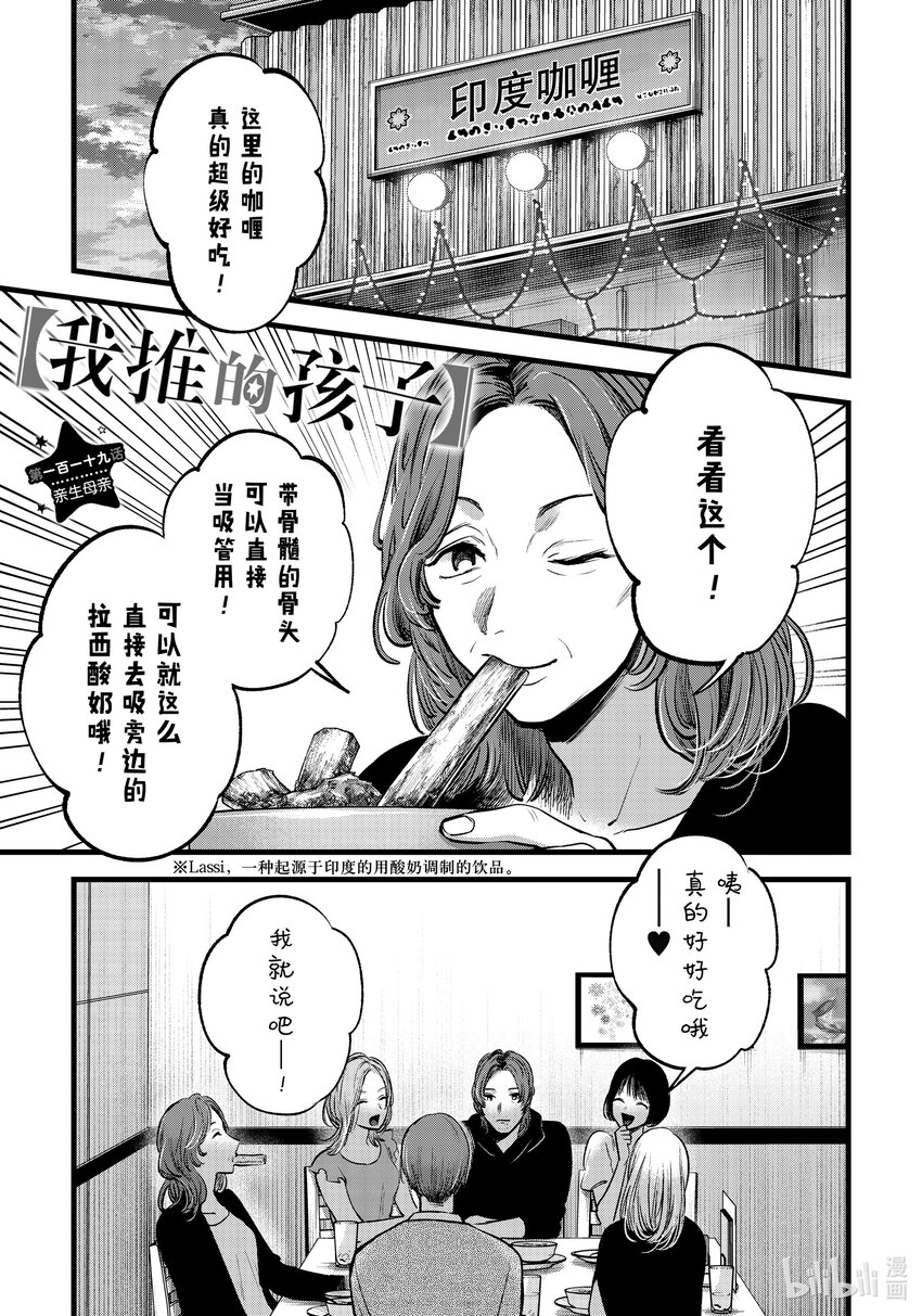 【我推的孩子】 - 第119話 第119話 - 1