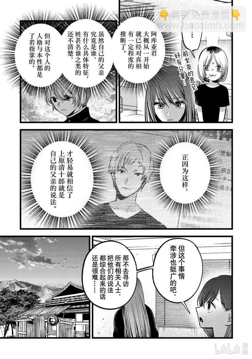 【我推的孩子】 - 第131話 第131話 - 4