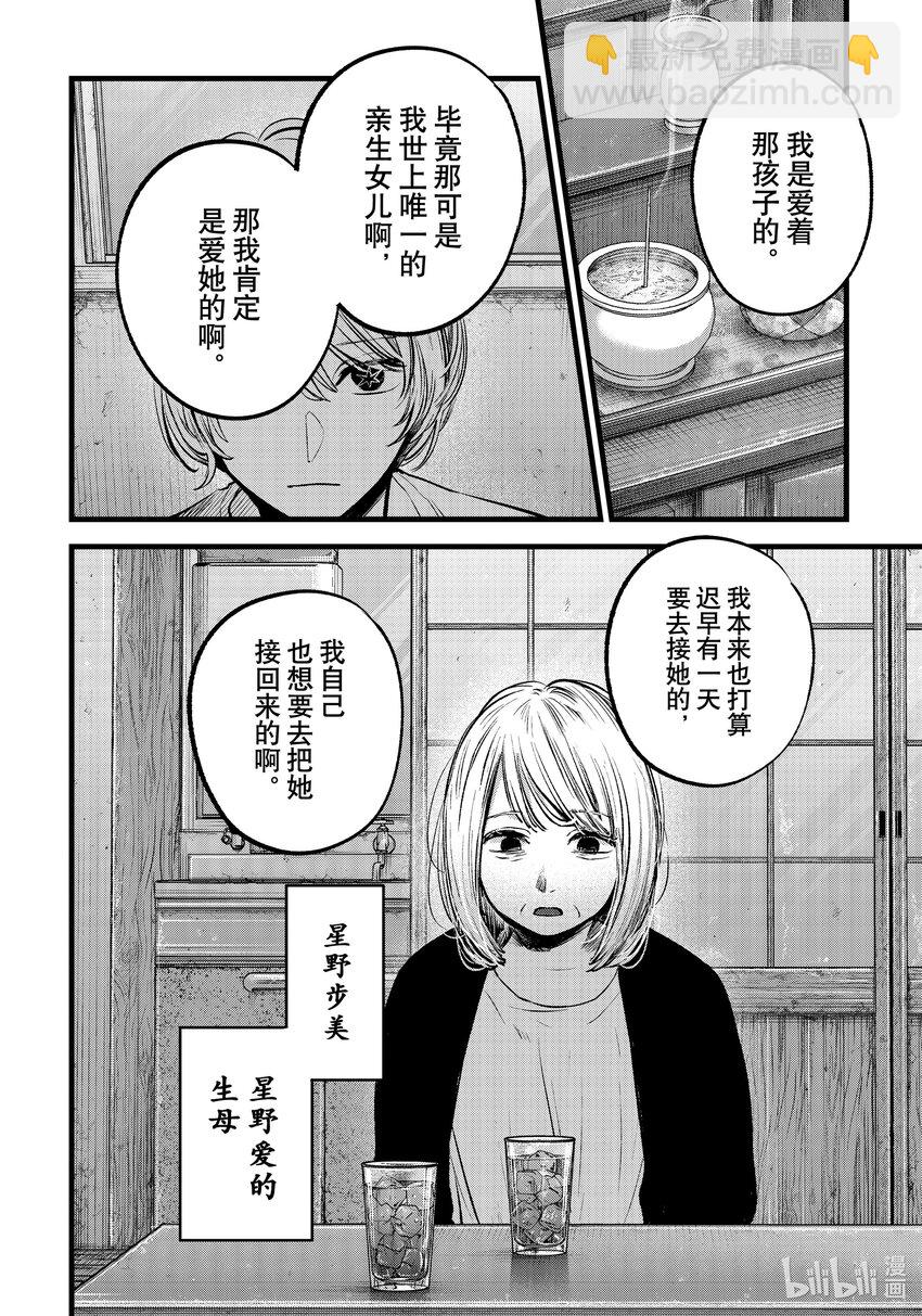 【我推的孩子】 - 第131話 第131話 - 1