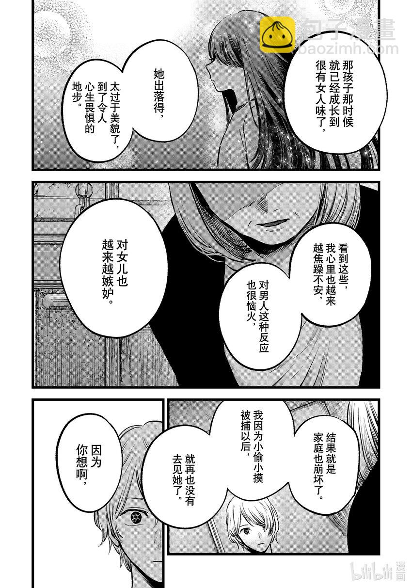 【我推的孩子】 - 第131話 第131話 - 3