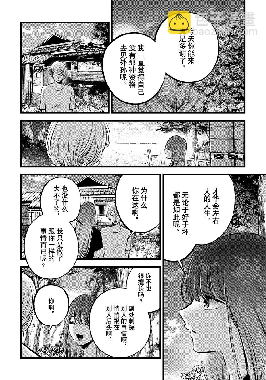 【我推的孩子】 - 第131話 第131話 - 1