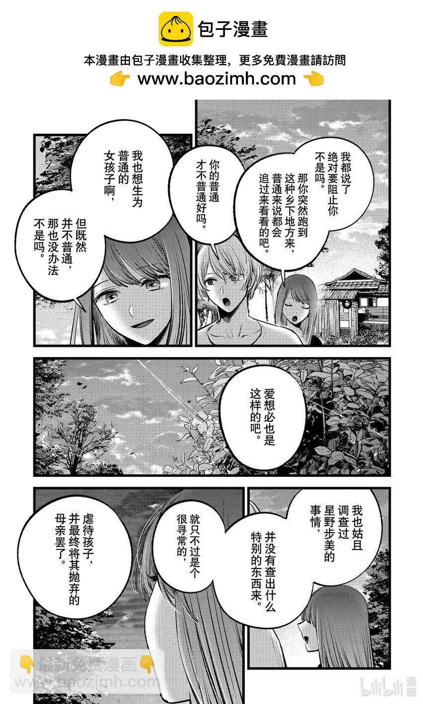 【我推的孩子】 - 第131話 第131話 - 2