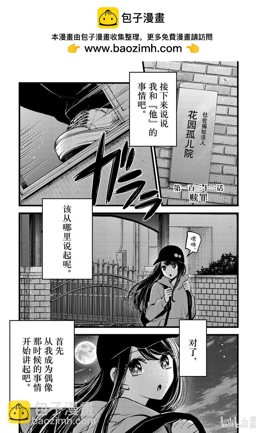 【我推的孩子】 - 第131話 第131話 - 2