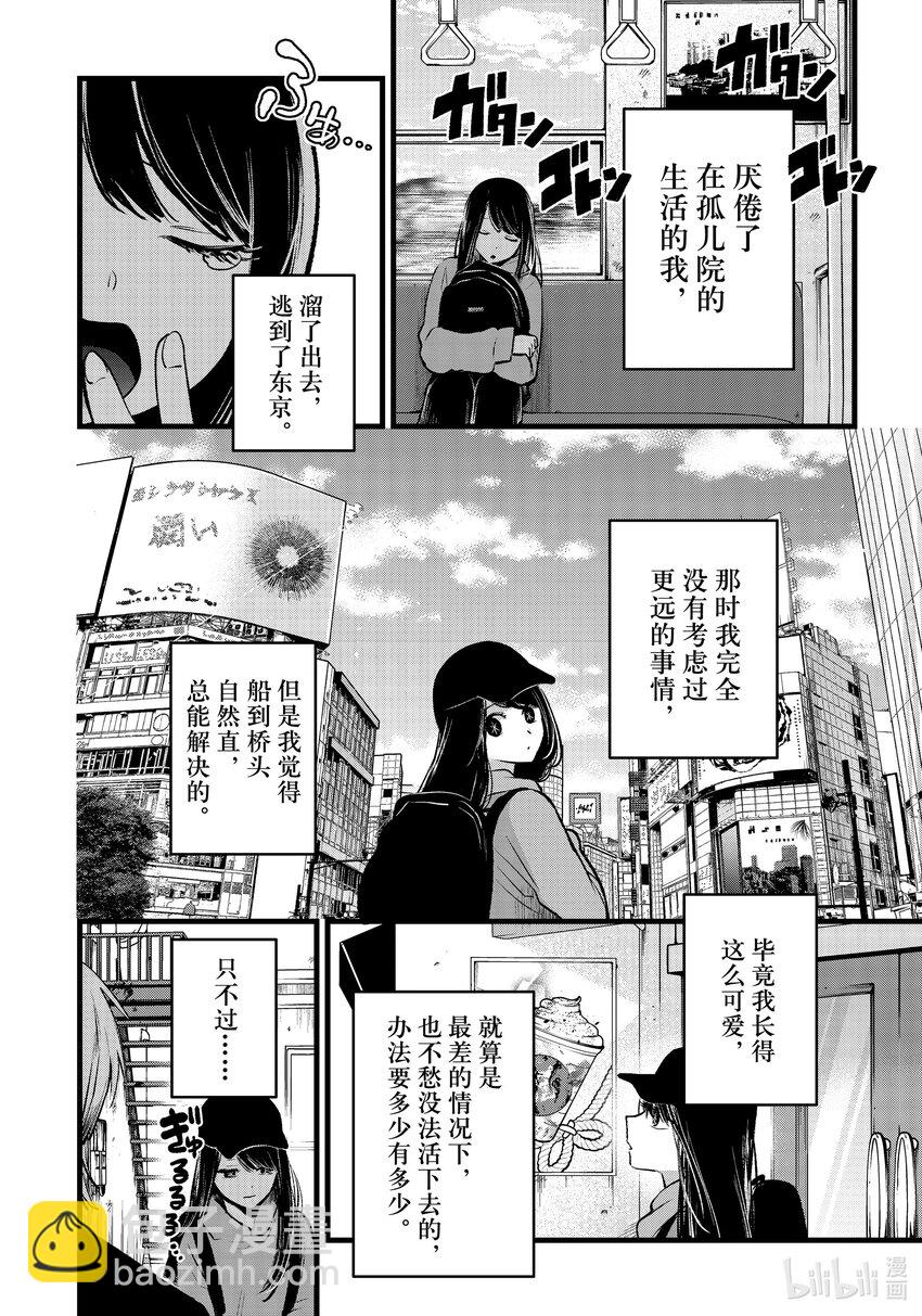 【我推的孩子】 - 第131話 第131話 - 3