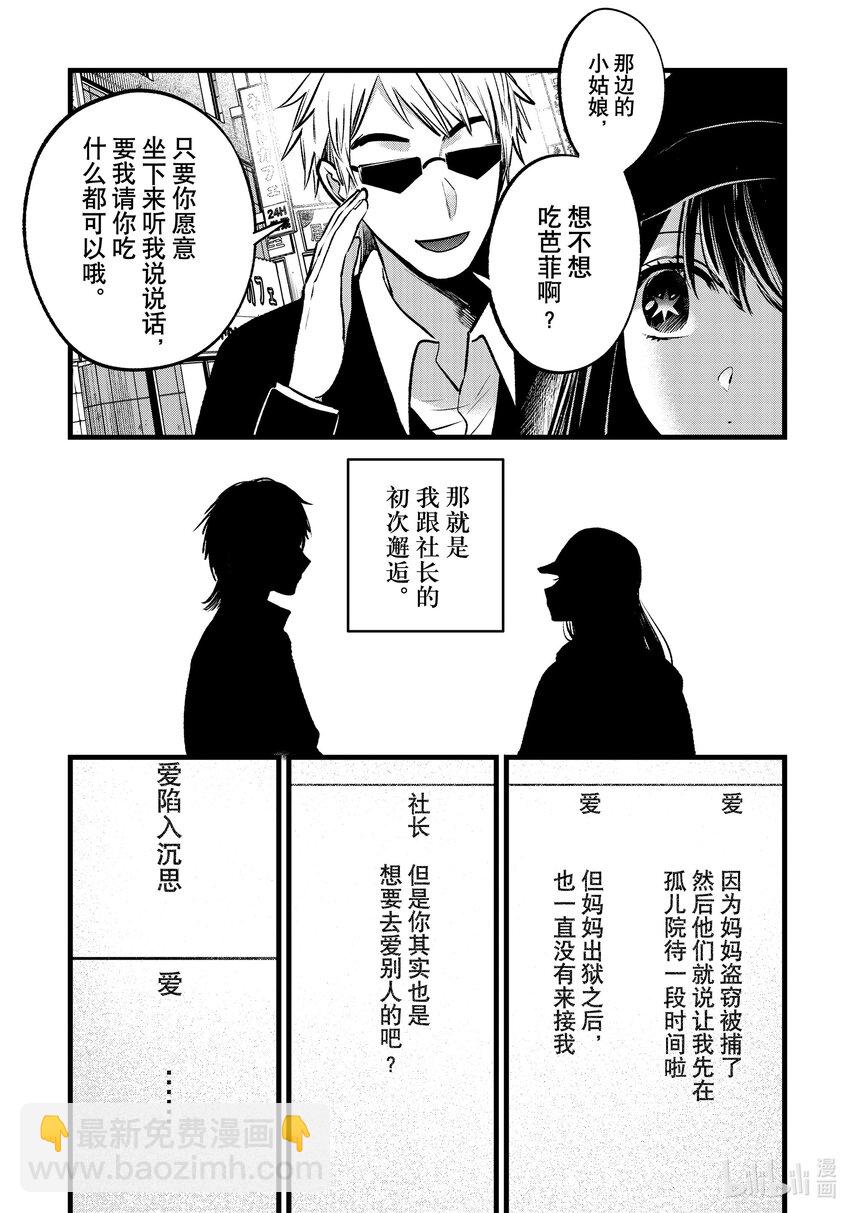 【我推的孩子】 - 第131話 第131話 - 4