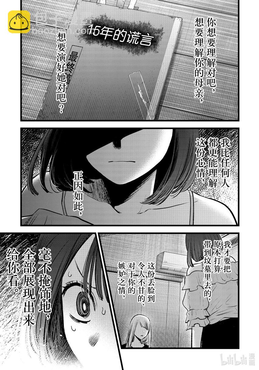 【我推的孩子】 - 第133話 第133話 - 1