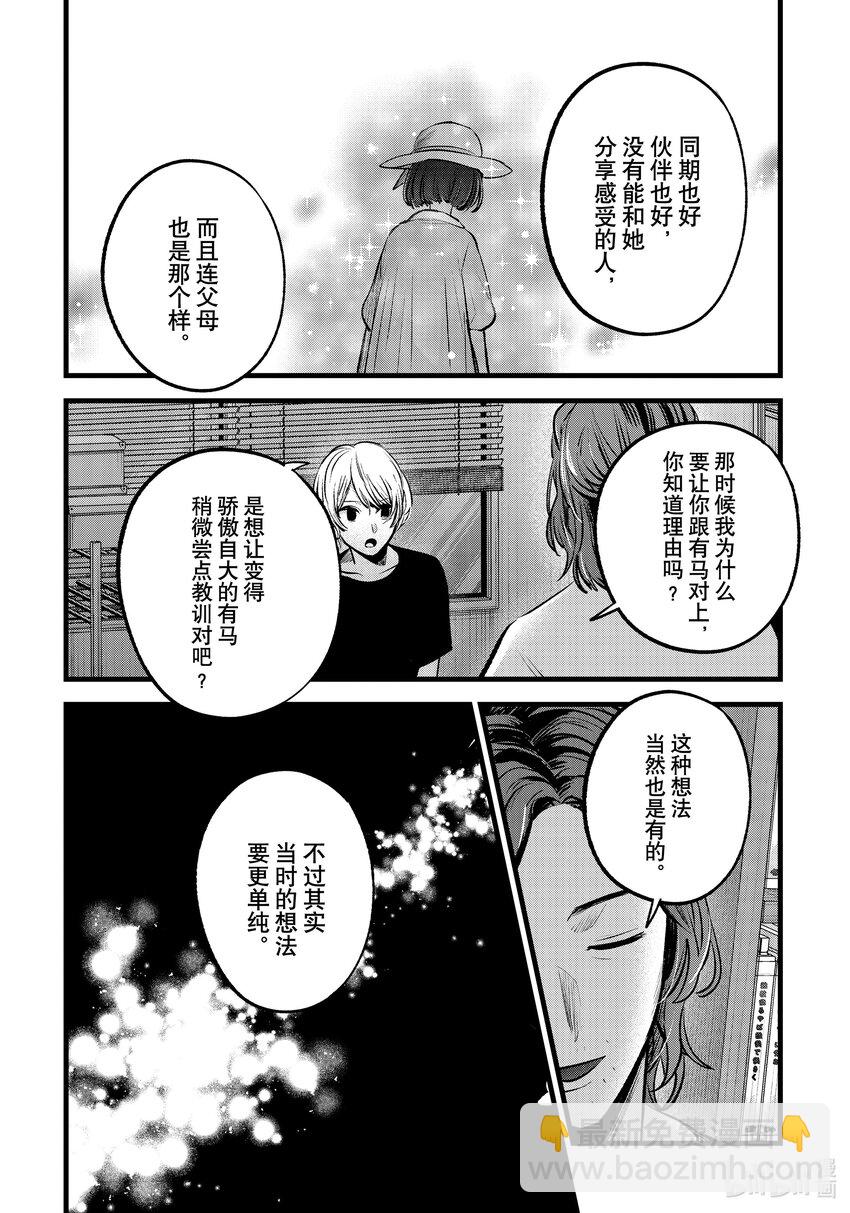 【我推的孩子】 - 第135話 第135話 - 2