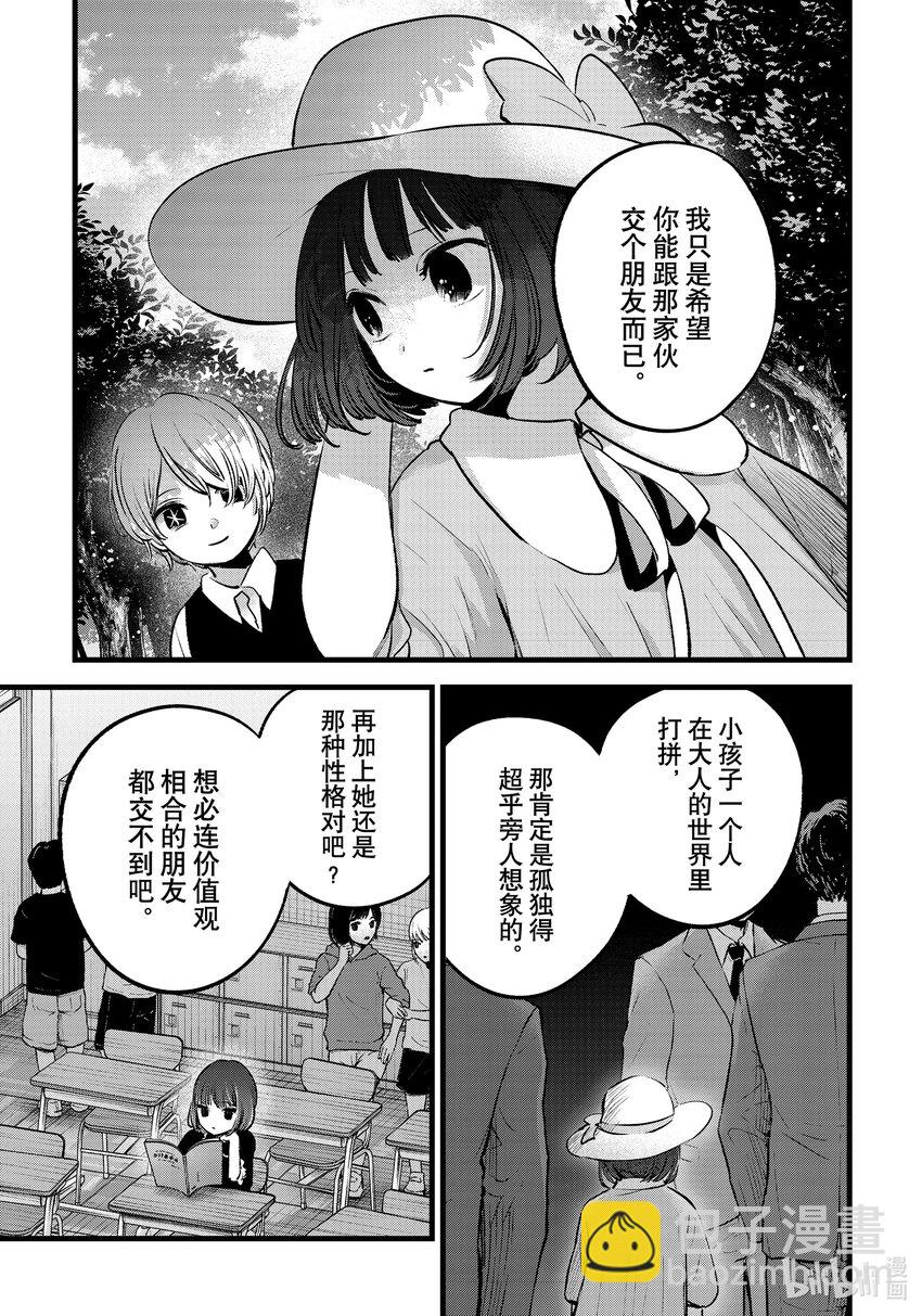 【我推的孩子】 - 第135話 第135話 - 3