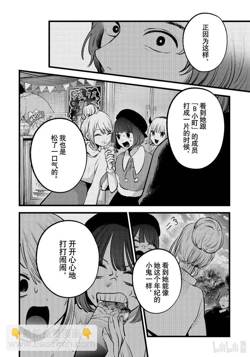 【我推的孩子】 - 第135話 第135話 - 4