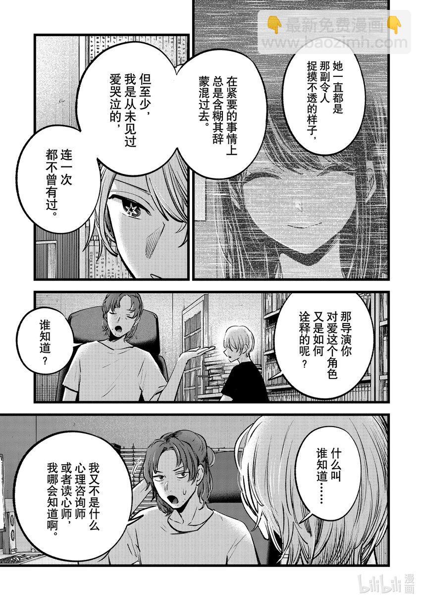 【我推的孩子】 - 第135話 第135話 - 3