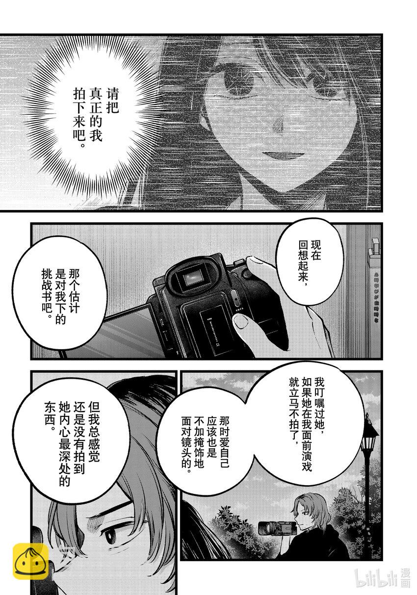 【我推的孩子】 - 第135話 第135話 - 1