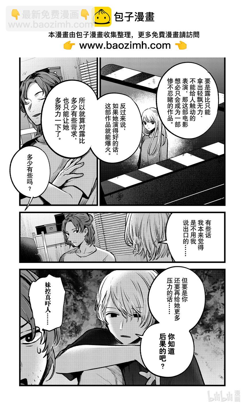 【我推的孩子】 - 第135話 第135話 - 3