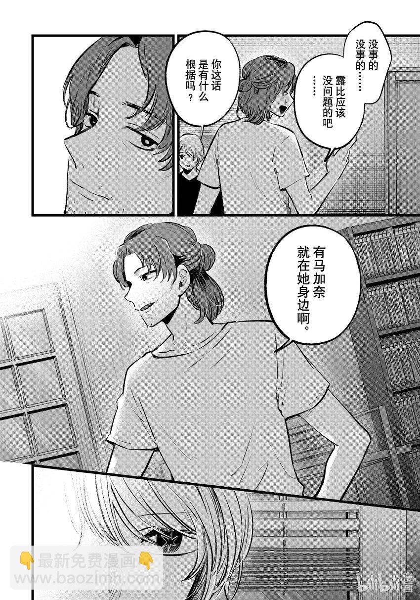 【我推的孩子】 - 第135話 第135話 - 4