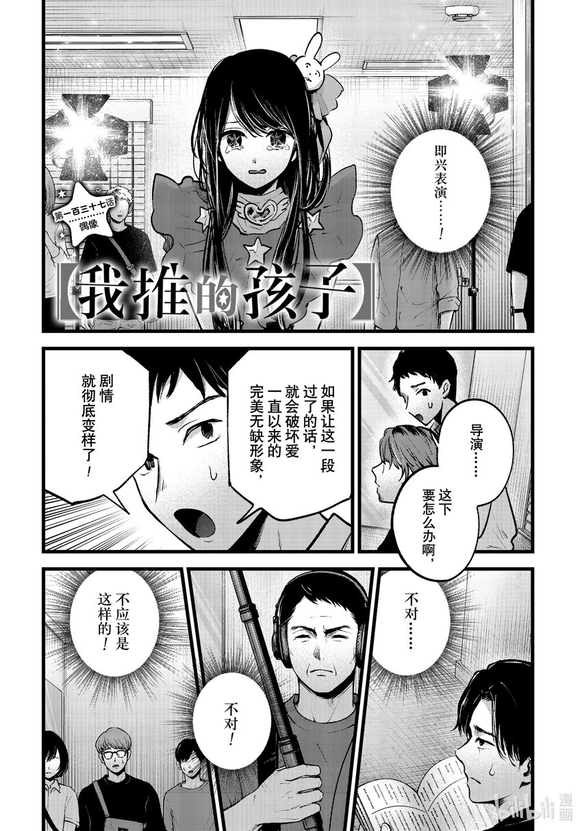 【我推的孩子】 - 第137話 第137話 - 1